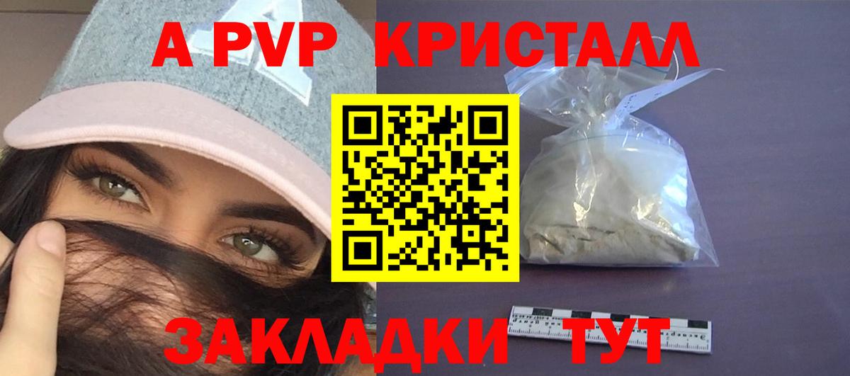 A PVP крисы CK Лабинск
