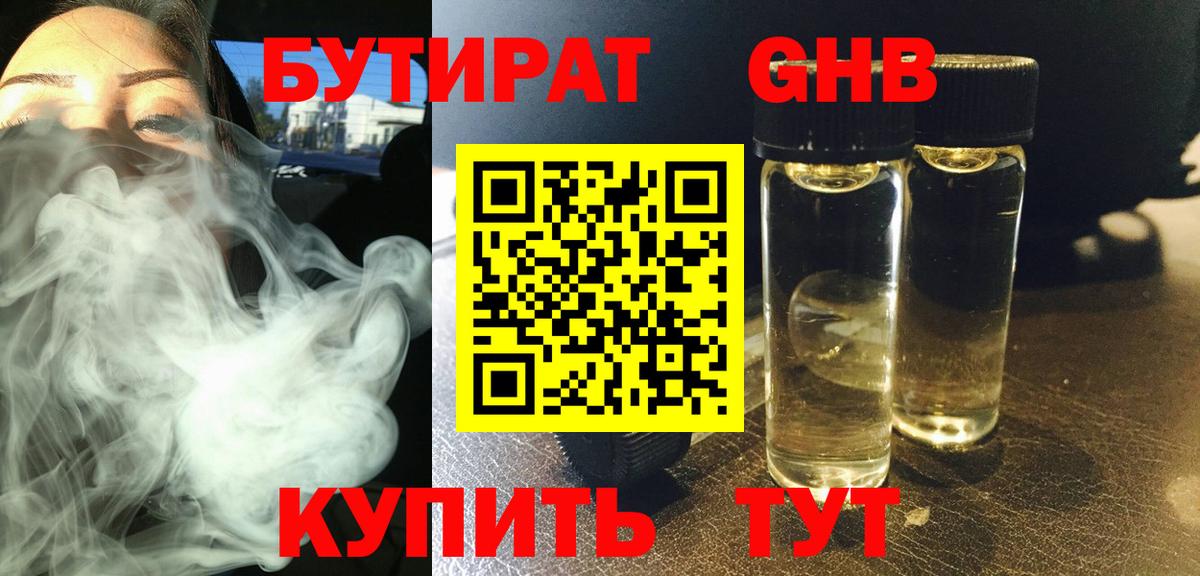 Бутират вода Лабинск