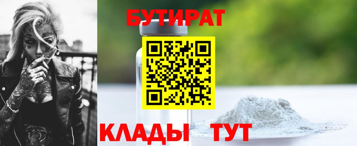 Лабинск  Бутират вода  Вход с VPN 