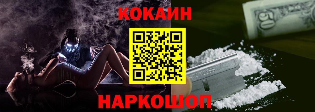 Cocaine 97% Лабинск