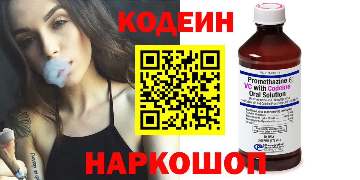 Codein Purple Drank  Codein напиток Lean (лин)  Лабинск  Вход с VPN 