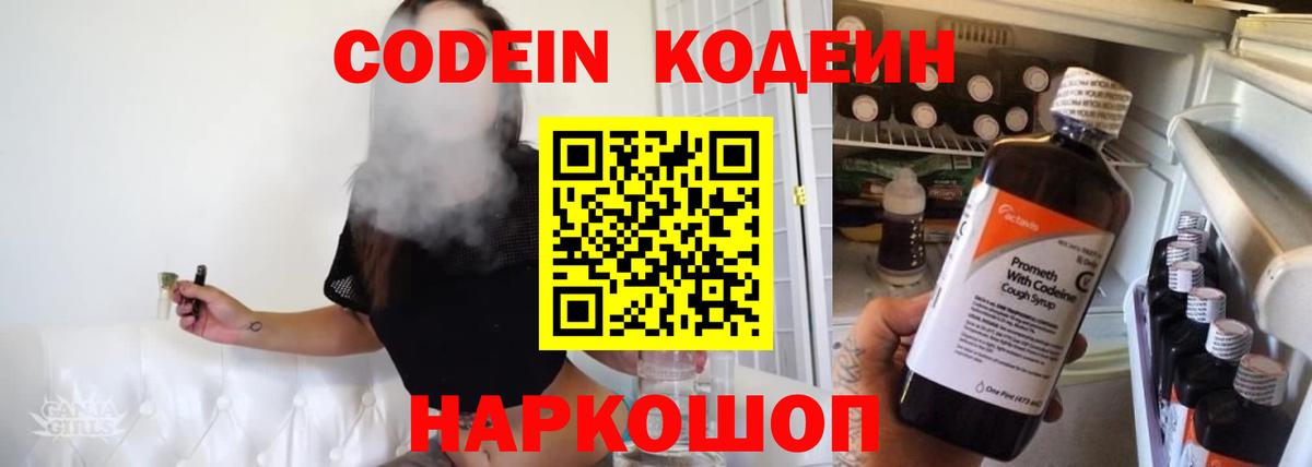 Codein Purple Drank Лабинск