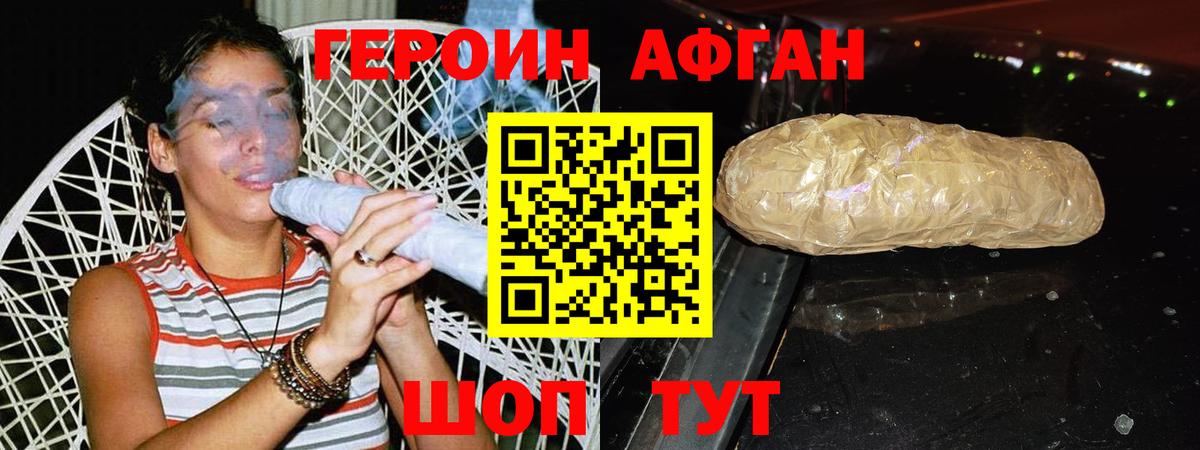 Героин афганец  Вход с VPN  Лабинск 