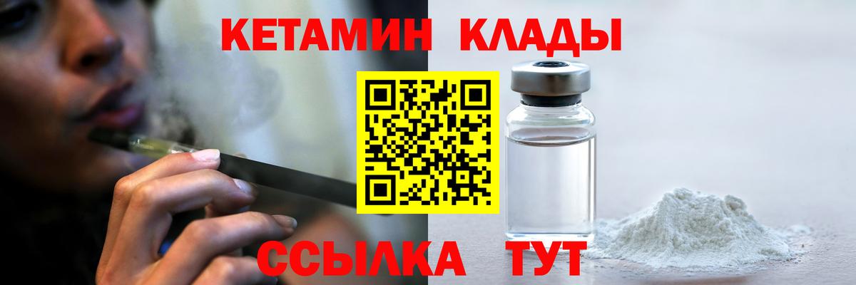 КЕТАМИН ketamine Лабинск