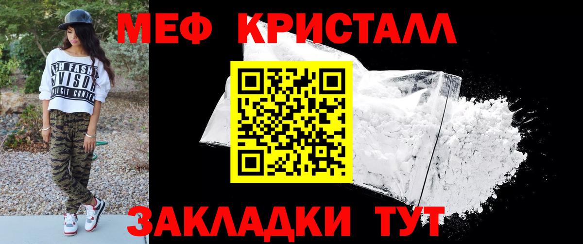 Мефедрон кристаллы Лабинск
